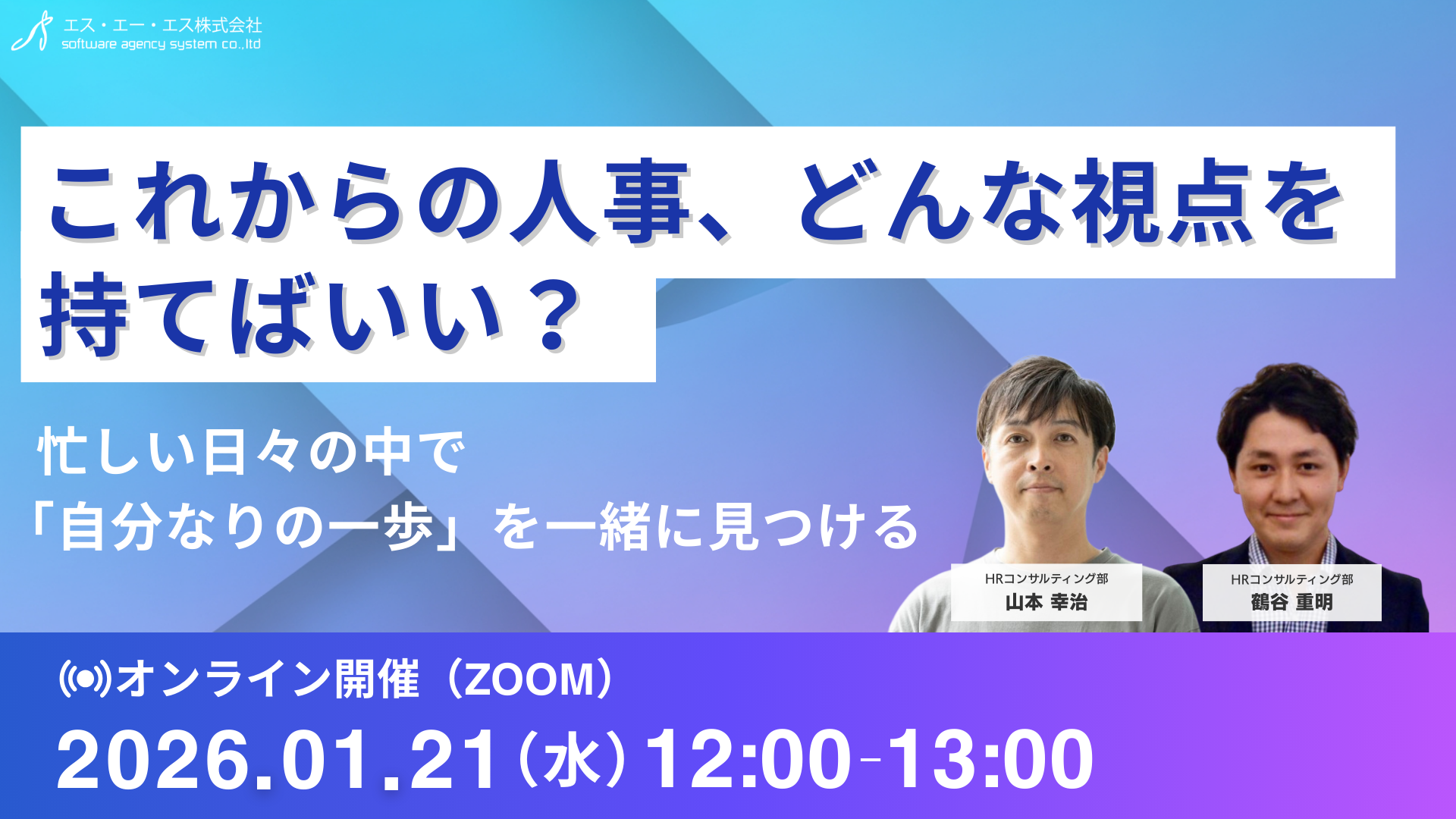 ウェビナー20260121_ 1920.png