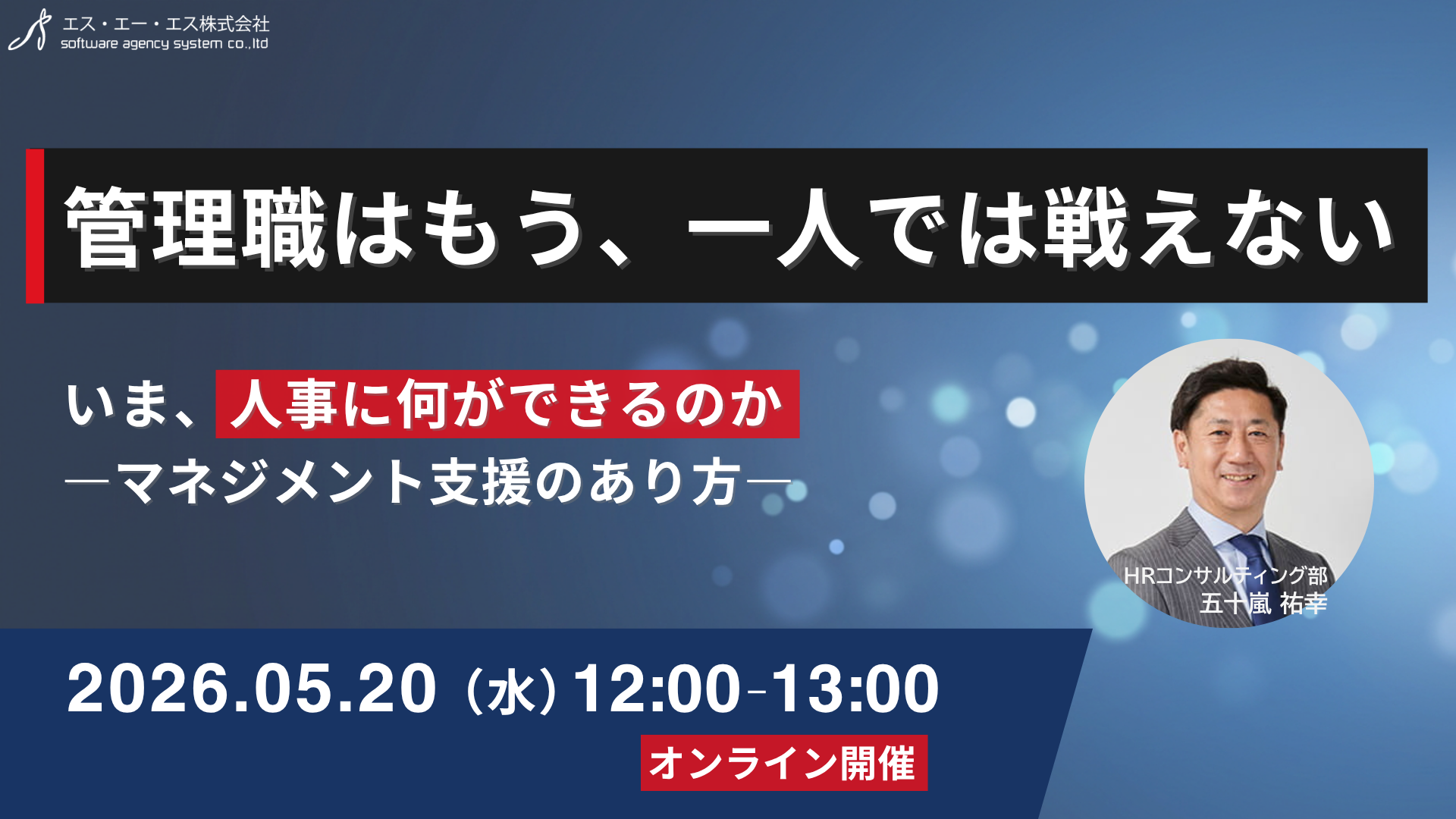 ウェビナー20260520_ 1920.png