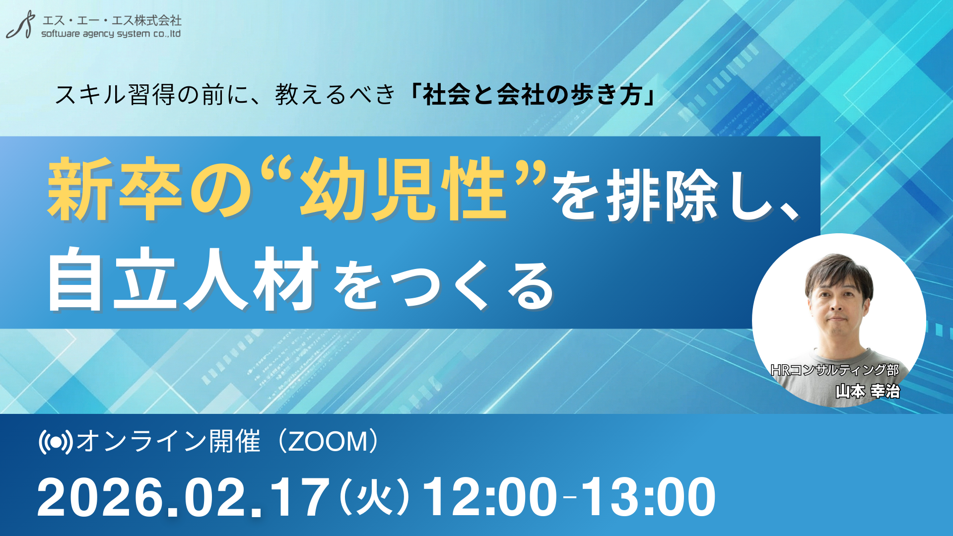 ウェビナー20260217_ 1920.png