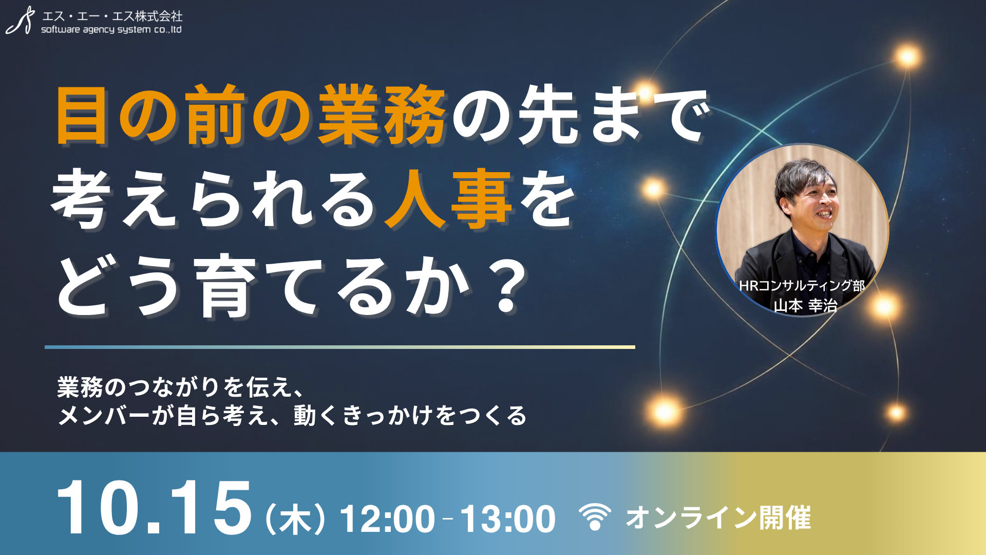 ウェビナー20261015_ 1920.png
