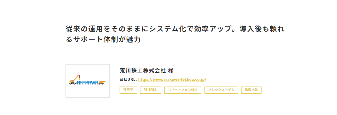 FireShot Capture 008 - 荒川鉄工株式会社｜「サポート型」クラウド勤怠管理システム「勤労の獅子」 - kinrou44.jp.png