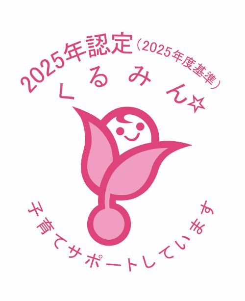 新くるみん2025(2025年度基準)_カラー_星1.jpg