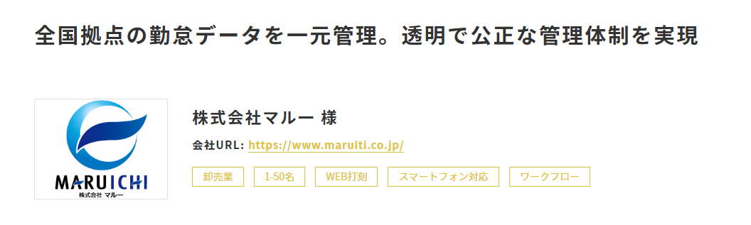 マル一様事例紹介ページ.png