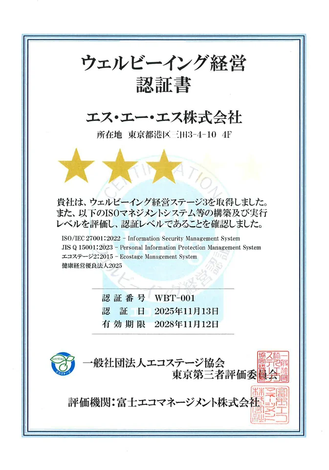 ウェルビーイング経営認定書.webp