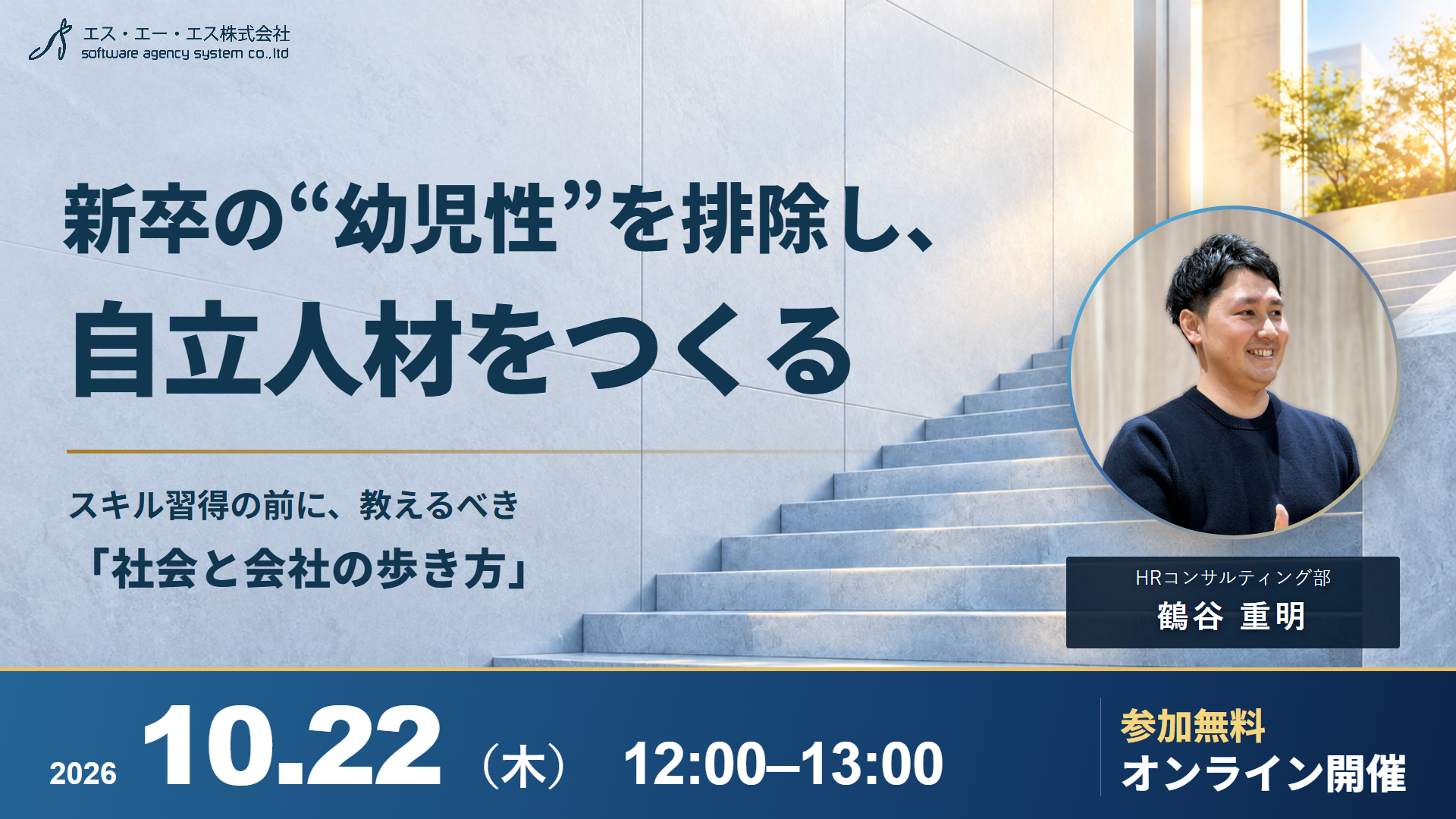 ウェビナー20261022_1920.png