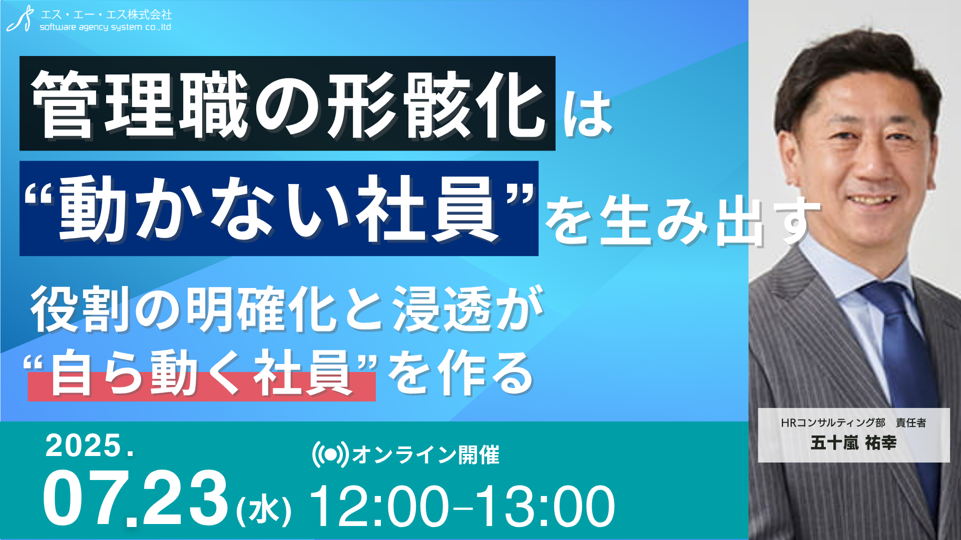 ウェビナー20250723.png