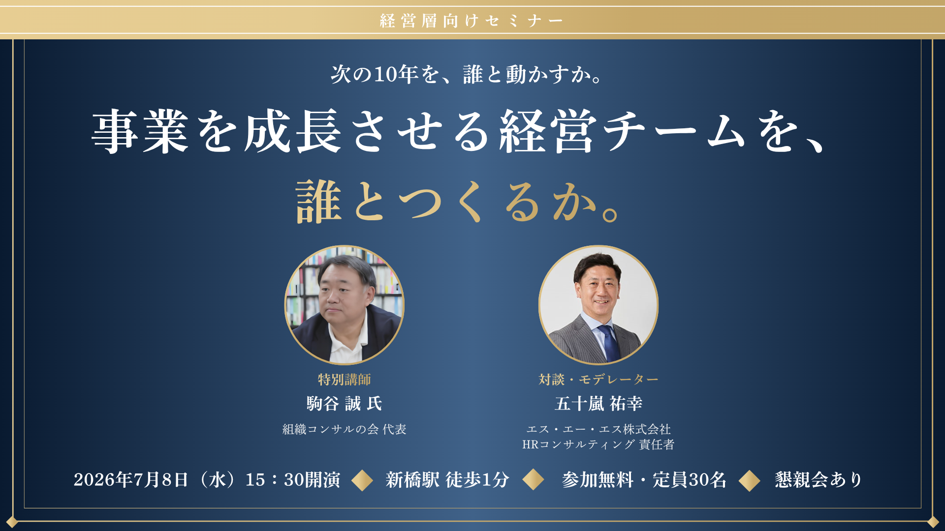 ウェビナー20260708.png